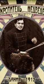 Poster de la película The Bear Tamer