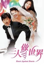 Poster de la película Heart Against Hearts