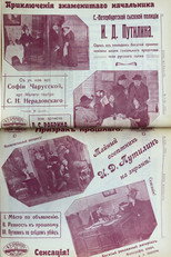 Poster de la película The Adventures of the Famous Chief of the Petrograd Detective Police I.D. Putilin