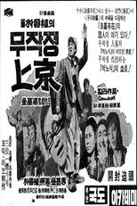 Poster de la película My Seoul