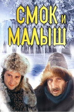 Poster de la serie Smoke and Shorty