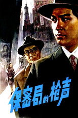 Poster de la película The Gunshots of Secrecy Bureau