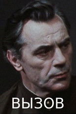 Poster de la película Challenge