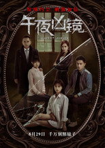 Poster de la película Midnight Mirror