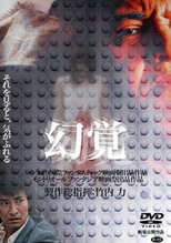 Poster de la película Hallucination