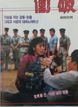 Poster de la película Struggle to Survive