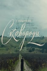 Poster de la película In Search of Skovoroda