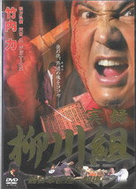 Poster de la película Mafia Family Yanagawa - Part 2