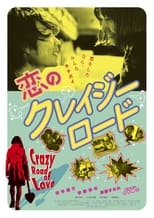 Poster de la película 恋のクレイジーロード