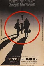 Poster de la película I am Tian Shan