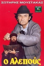 Poster de la película O alepous