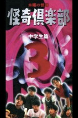 Poster de la película Thursday Ghost Stories Ghost Club ~ Junior High School Edition 3