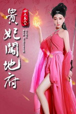 Poster de la película Gui Fei Rush Netherworld