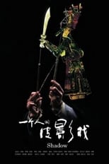 Poster de la película 一个人的皮影戏