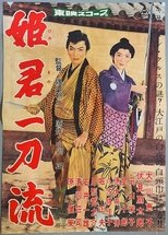 Poster de la película 姫君一刀流