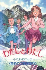 Poster de la serie わたしとわたし～ふたりのロッテ