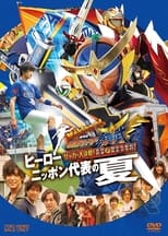 Poster de la película Making of KAMEN RIDER GAIM : Soccer Grand Final! Golden Fruit Contest! Hero Japan's National Team Summer