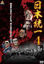 Poster de la película Unification Of Japan 4