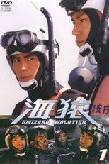 Poster de la serie Umizaru Evolution