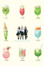 Poster de la película After School Soda Weather Special Edition