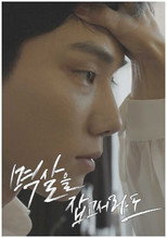 Poster de la película Even if you grab me by the collar