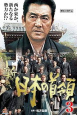 Poster de la película Shin Japan's Don 3: Ferocious Battle