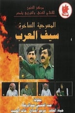 Poster de la película The Sword of the Arabs