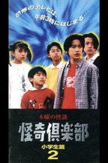 Poster de la película Thursday Ghost Stories Ghost Club: Elementary School Student Edition 2