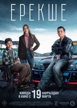 Poster de la película Special
