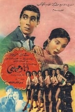 Poster de la película Ana Wi Habibi