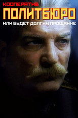 Poster de la película Co-op Politburo, or Will be a Long Farewell