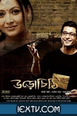 Poster de la película Uro Chithi