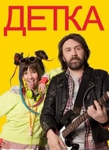 Poster de la serie Детка