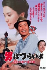 Poster de la película Tora-san's Love in Osaka