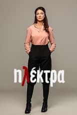 Poster de la serie Ηλέκτρα