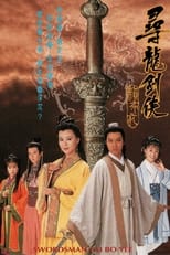 Poster de la serie Swordsman Lai Bo Yee