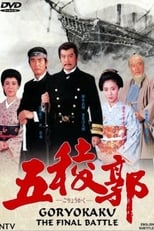 Poster de la película Goryokaku