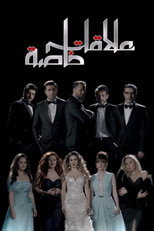 Poster de la serie Special Relationships