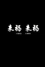 Poster de la película Lai Fu,Lai Fu