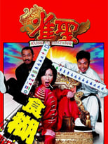 Poster de la película Kung Fu Mahjong