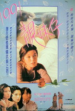 Poster de la película The Unleaded Love