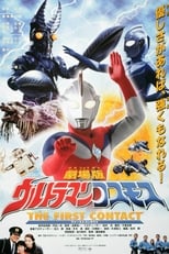 Poster de la película Ultraman Cosmos 1: The First Contact