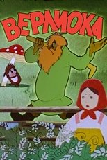 Poster de la película Verlioka