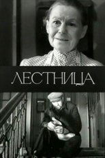 Poster de la película The Stairs
