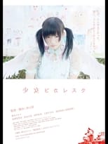 Poster de la película Shoujo Picaresque