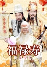 Poster de la serie 福禄寿三星报喜