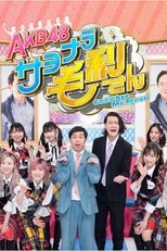 Poster de la serie AKB48 Sayonara Mouri-san