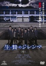 Poster de la película Sacrifice Dilemma: Middle Part