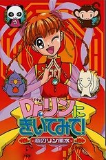 Poster de la serie Dr.リンにきいてみて!