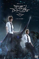 Poster de la película Super Evolution Stage Digimon Adventure Tri. ~The Adventure of August 1st~